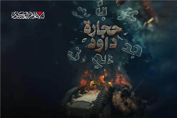 «كتائب القسام» ترد على «عربات جدعون» بعمليات «حجارة داود»