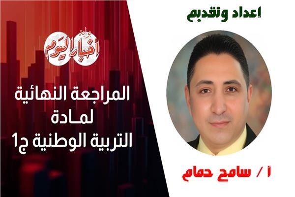 ننشر pdf مراجعة ليلة امتحان التربية الوطنية