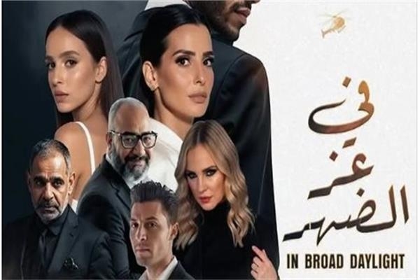 «في عز الضهر» يحقق إيرادات تقترب من نصف مليون جنيه بأول أيام عرضه