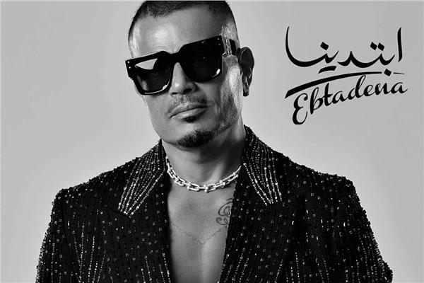 عمرو دياب يحيي حفلا غنائيا بالساحل الليلة