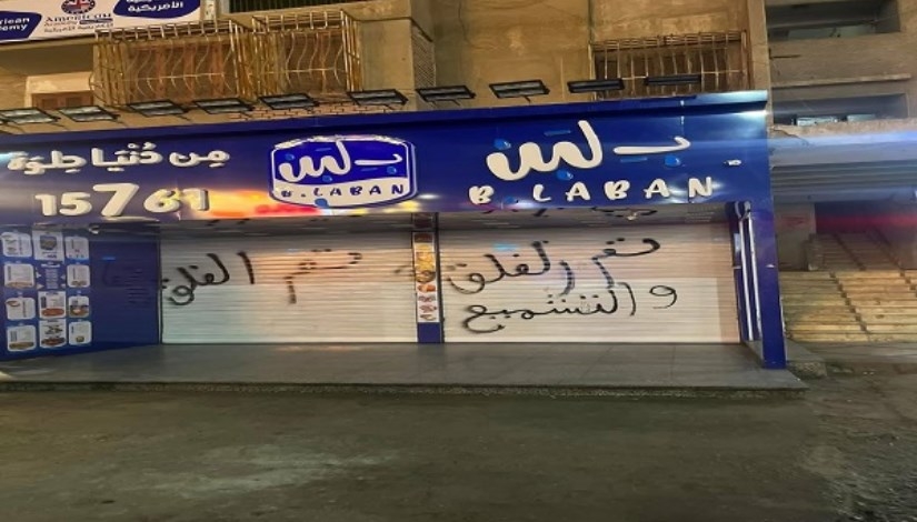 كارثة غذائية تهز مصر: إغلاق فروع 'بلبن' بعد اكتشاف بكتيريا ممرضة وتسجيل حالات تسمم