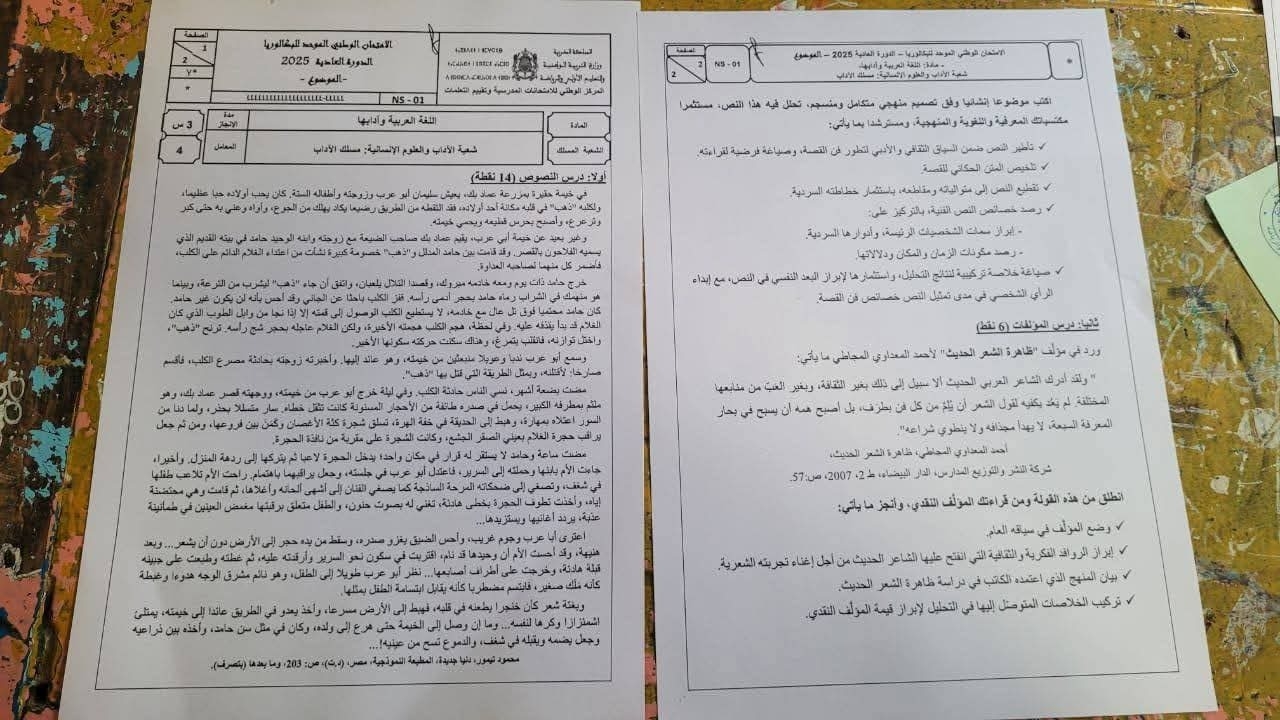 تسريبات الباكالوريا و تلاميذ يستعينون بالذكاء الاصطناعي في الغش