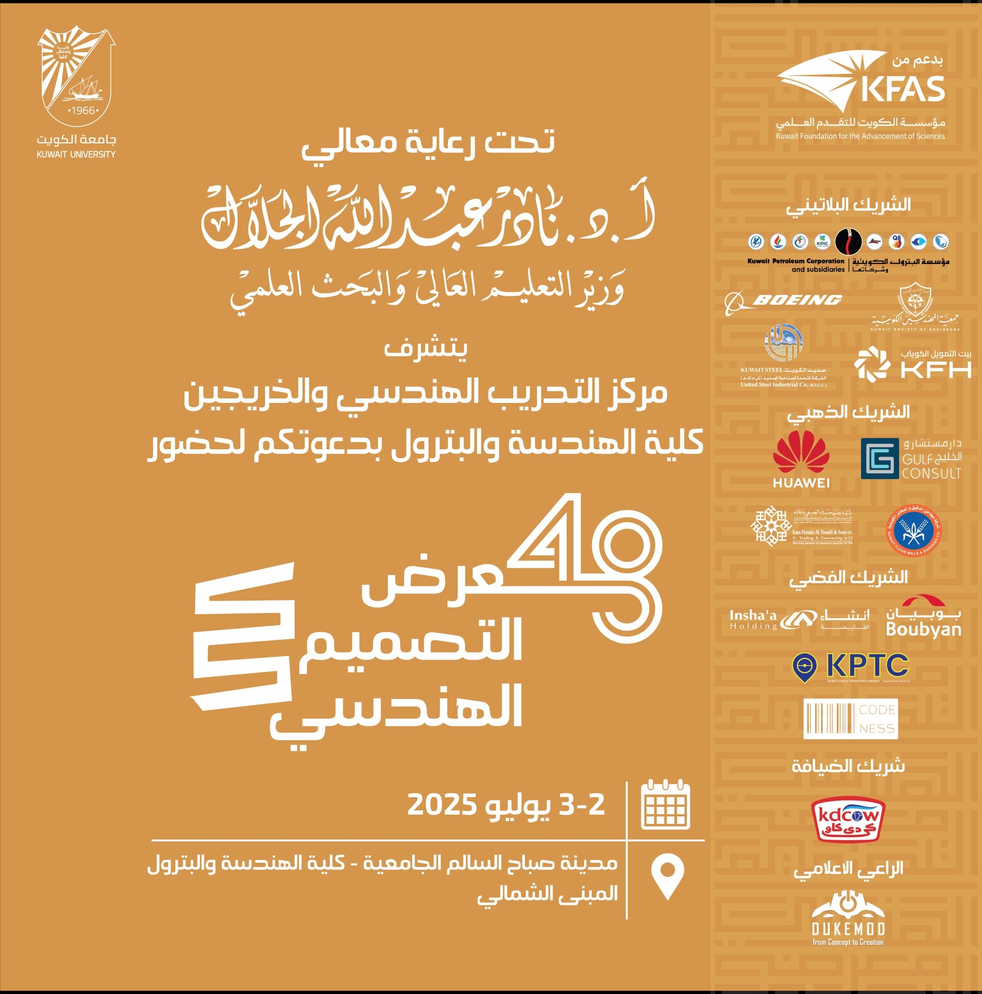 #جامعة_الكويت تؤكد جهوزية خطة الطوارئ