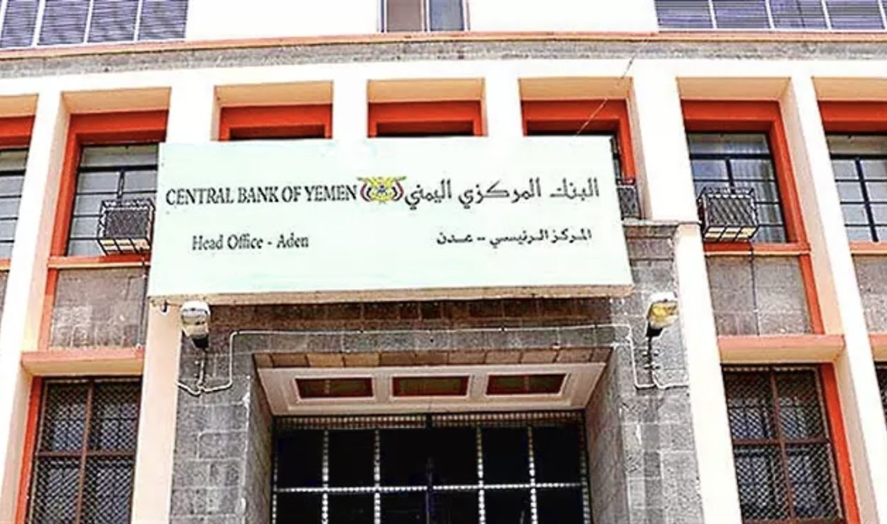 بينها القطيبي.. قرار جديد من البنك المركزي في عدن يسحب تراخيص فروع صرافة معروفة.. تفاصيل وأسماء