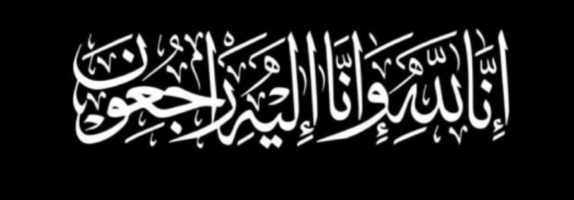 رئيس مؤتمر حضرموت الجامع يُعزي عضوة رئاسة الهيئة العليا، نائبة رئيسة دائرة المرأة في وفاة جدتها