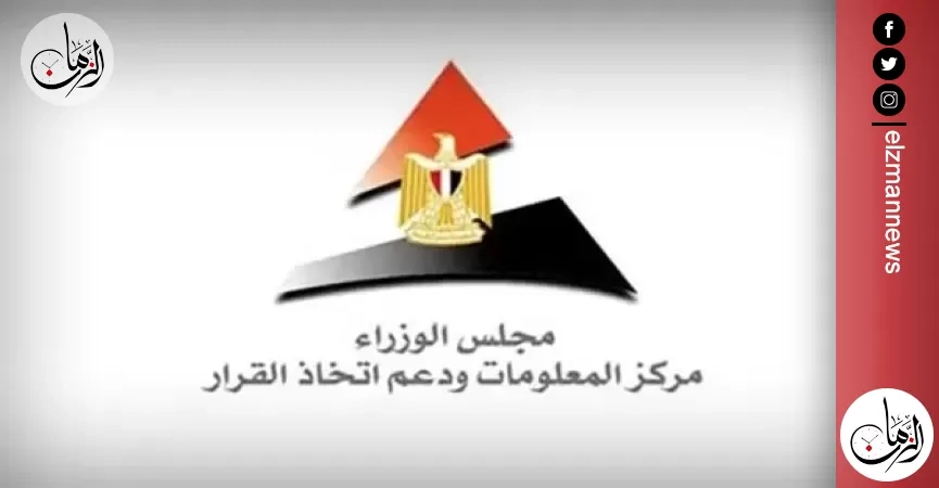معلومات الوزراء: الأسواق الناشئة ستستمر مستقبلا في دفع النمو الاقتصادي العالمي