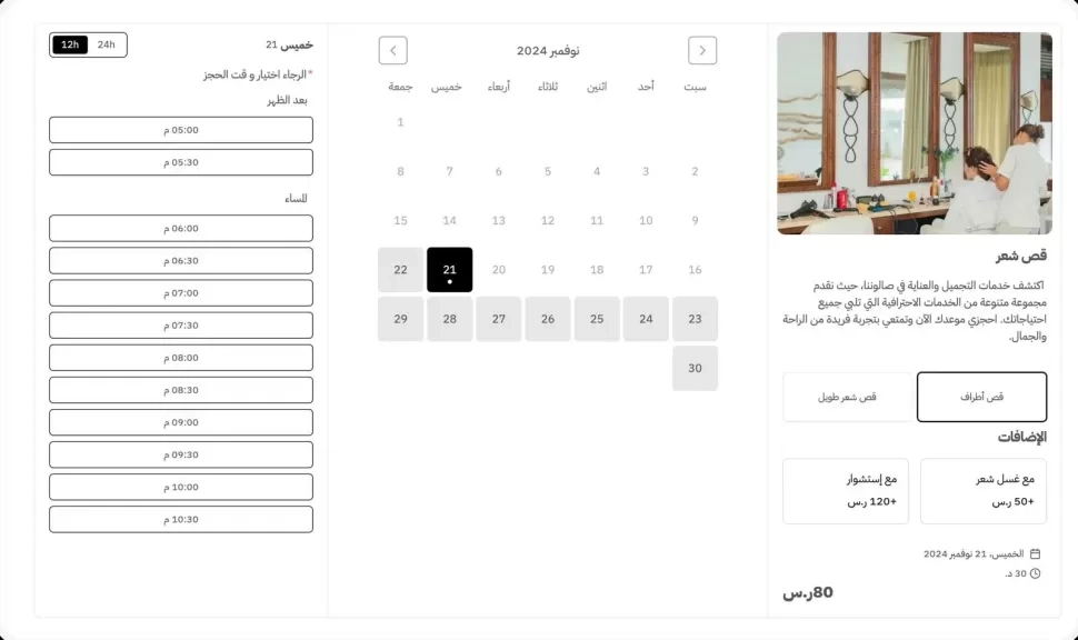 نظام ركاز الحل المتكامل لإدارة صالونات التجميل والحلاقة