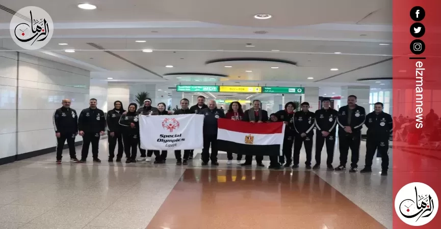 بعثة الأولمبياد الخاص المصري تطير إلى تورين الإيطالية للمشاركة في الألعاب العالمية الشتوية 2025
