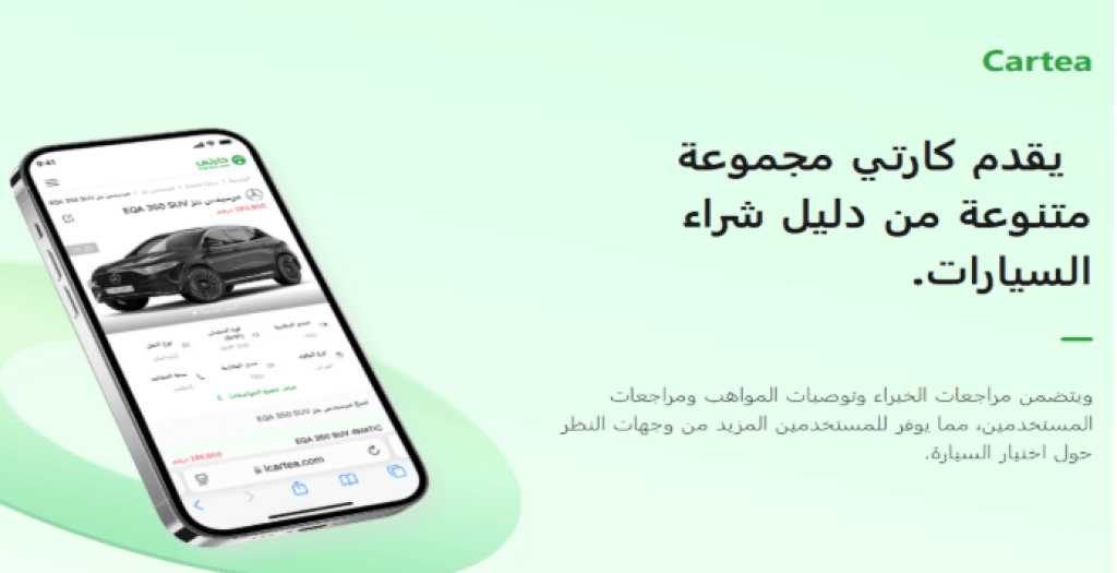 كارتي: دليلُك الذهبي لاختيار السيارة بذكاءٍ وشفافية