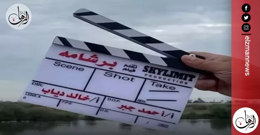 هشام ماجد يعلن بدء تصوير فيلم برشامة