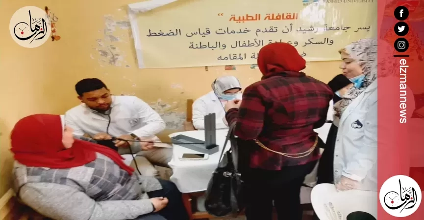 البحيرة: قافلة سكانية شاملة برشيد لتوفير الخدمات الصحية والاجتماعية للمواطنين