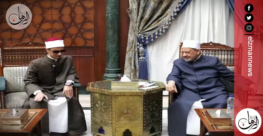 شيخ الأزهر يستقبل الطالب محمد أحمد حسن ويوجه بإلحاقه بأحد معاهد اللغات