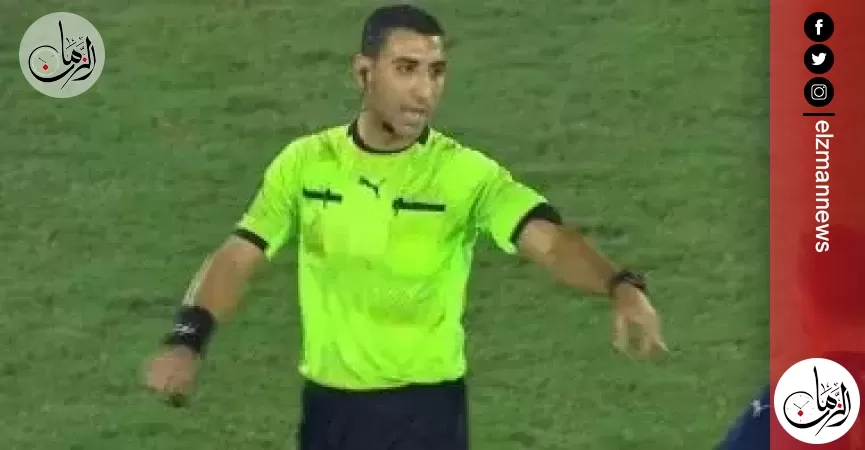 تغيير الحكم الرابع في مباراة الزمالك وسيراميكا بسبب حادث سير