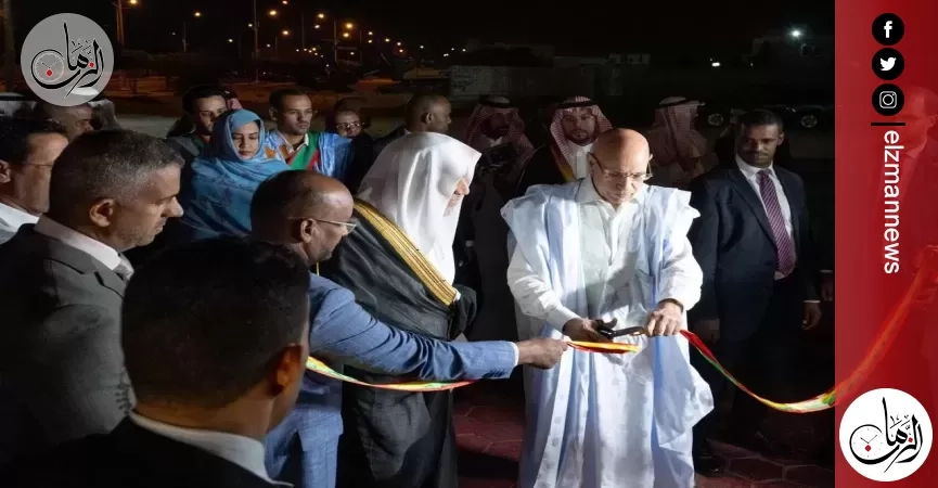 الرئيس الموريتاني والأمين العام لرابطة العالم الإسلامي يفتتحان متحف السيرة النبوية في نواكشوط