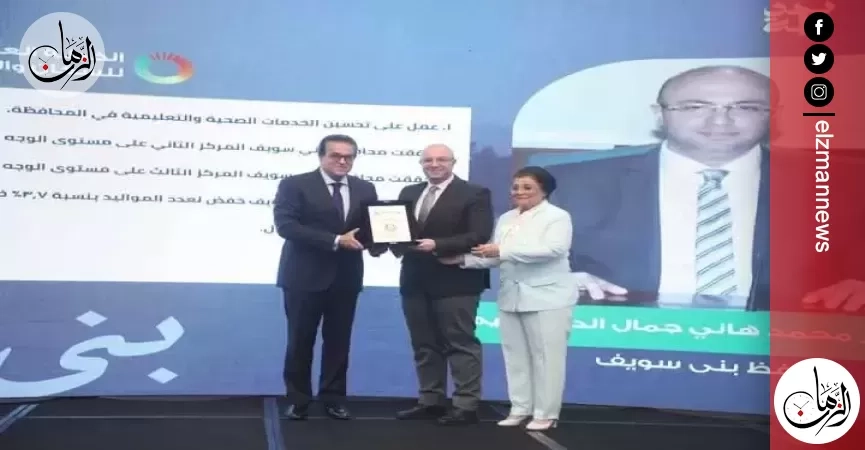 تكريم محافظ بني سويف ووكيلة وزارة الصحة خلال احتفالية إطلاق الخطة العاجلة لتنمية السكان والتنمية البشرية