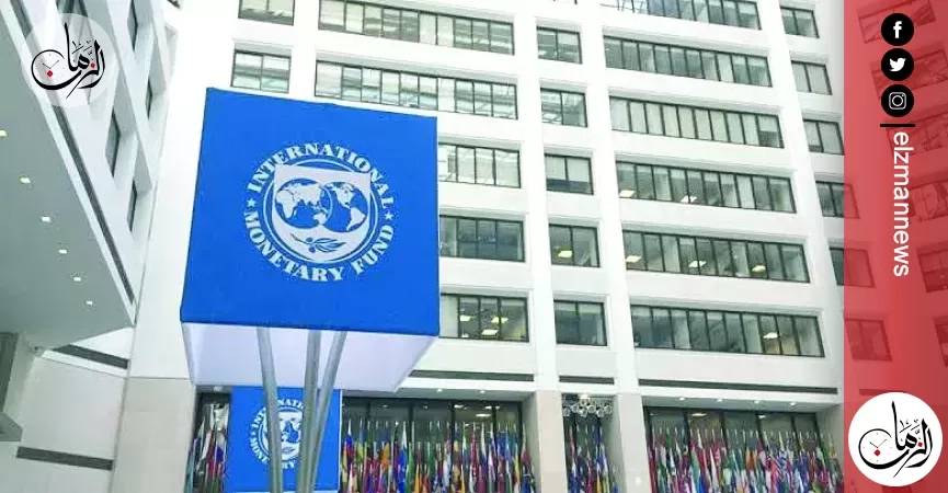 صندوق النقد يبدأ المراجعة الخامسة لبرنامج الإصلاح الاقتصادي خلال أيام