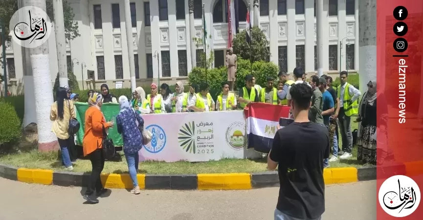 استجابة للإقبال الجماهيري الكبير.. وزارة الزراعة تقرر مد فعاليات معرض "زهور الربيع" لنهاية الشهر
