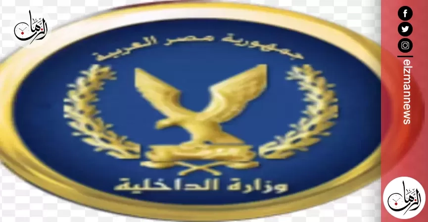 مصرع عنصرين شديدى الخطورة عقب تبادل إطلاق النيران مع قوات الشرطة بالمنوفية والمنيا