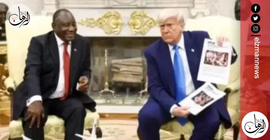رويترز تكشف عن صورة مغلوطة واجه ترامب بها رئيس جنوب أفريقيا