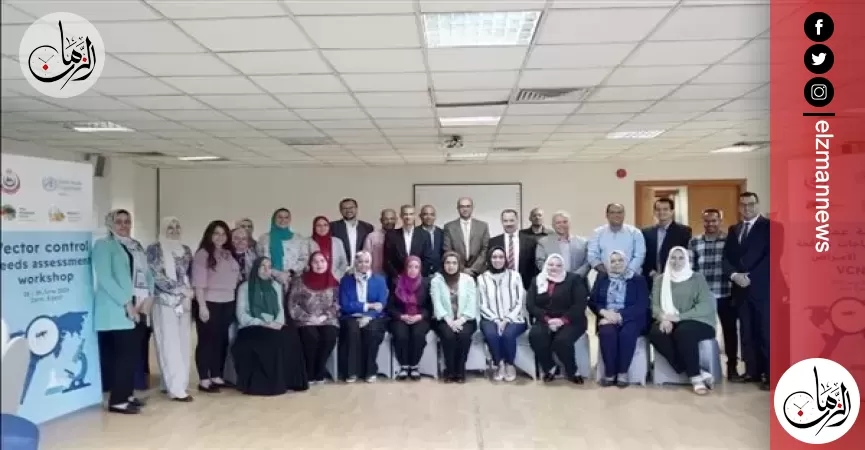 «الصحة» تنظم ورشة عمل لتقييم الاحتياجات الخاصة بمكافحة نواقل الأمراض