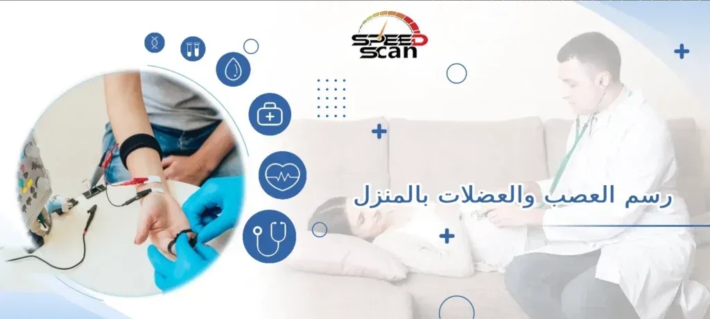 أفضل مركز أشعة منزلية متنقلة في مصر: راحتك أولويتنا