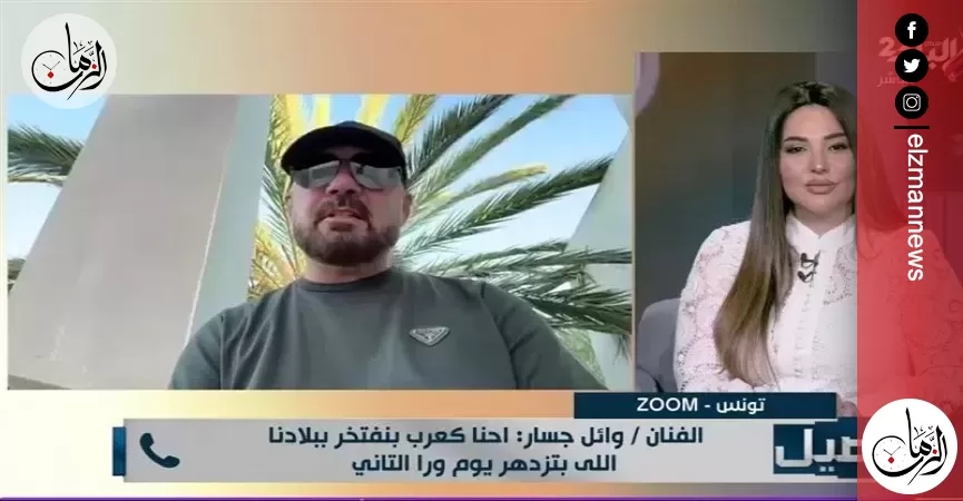 وائل جسار يرد على شائعة زواج ابنته: 'أخبار لا يصدقها العقل.. وبنتي لسه صغيرة على الجواز'