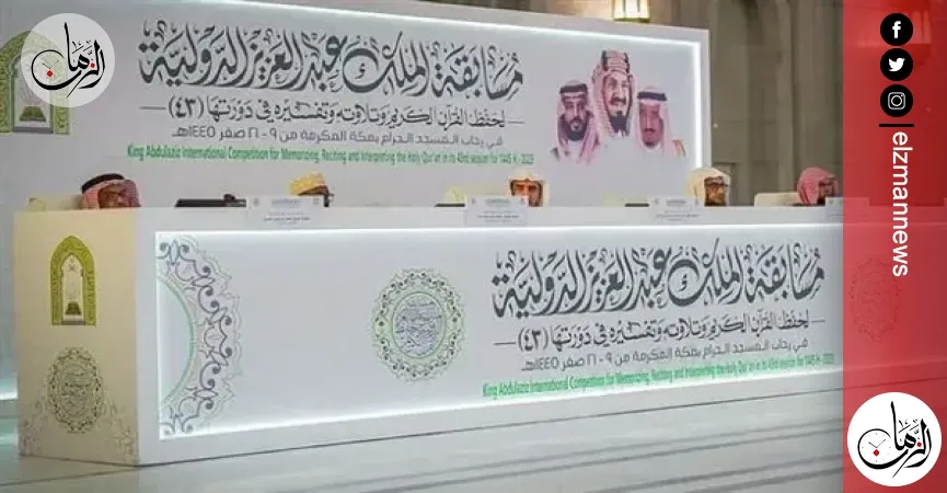الحرم المكي يحتضن أضخم نسخة من مسابقة الملك عبدالعزيز لحفظ القرآن الكريم