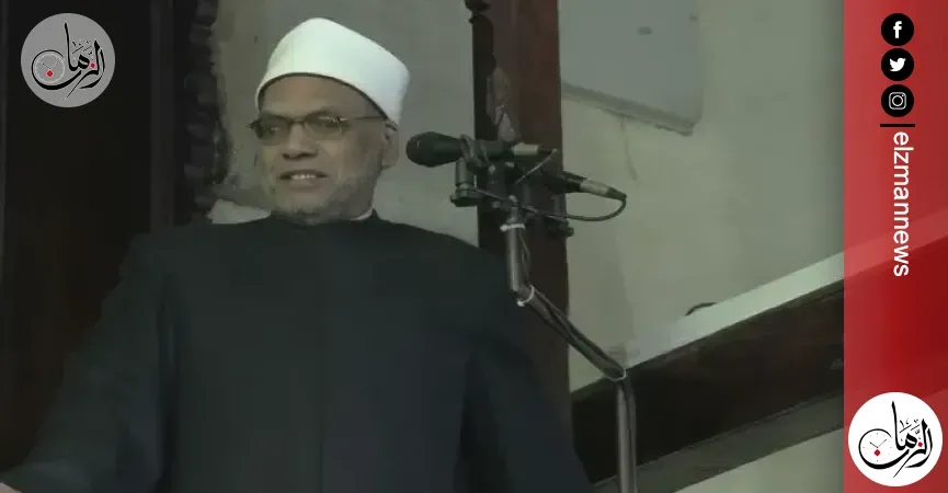 خطيب الجامع الأزهر: الإسلام يدعو للوحدة ويحذر من الفرقة والتشتت