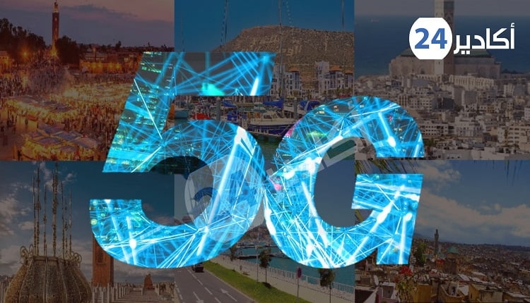 المغرب يستعد لإطلاق شبكة الجيل الخامس (5G) لتعزيز التحول الرقمي واستقبال كأس إفريقيا 2025