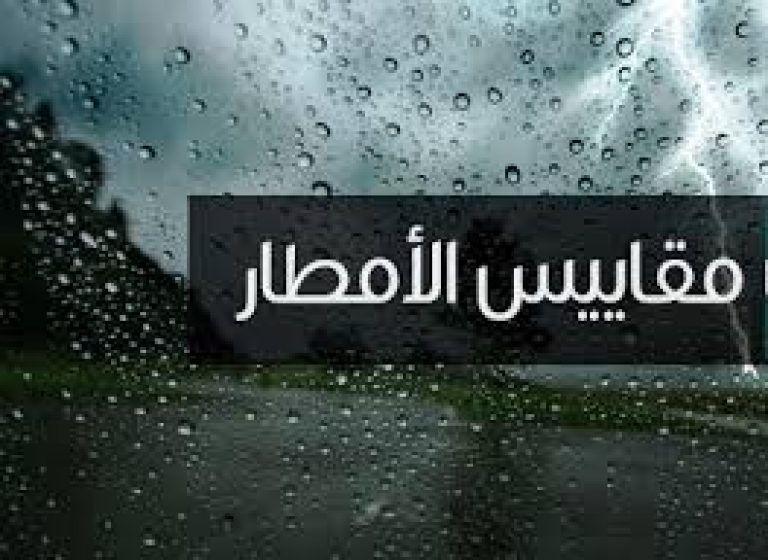 أمطار متفرقة بعدد من مناطق المملكة خلال الـ24 ساعة الماضية