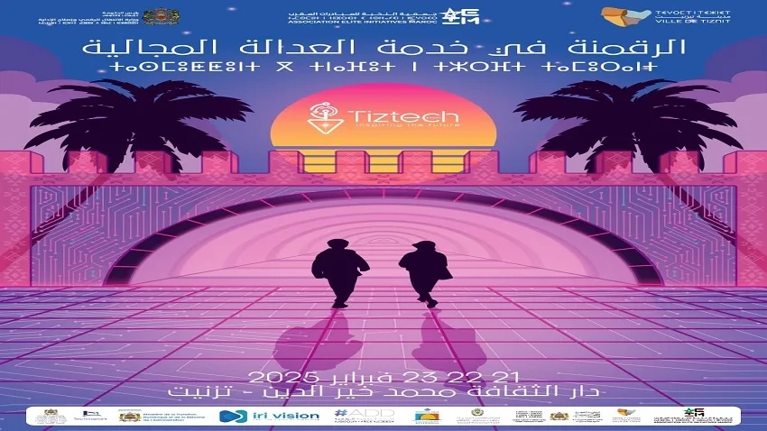 TizTech Event 2025.. تيزنيت تحتضن أكبر حدث تكنولوجي لدعم الابتكار الرقمي