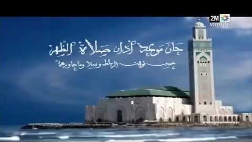 الهاكا تُذكّر القناة الثانية بضرورة بث الأذان