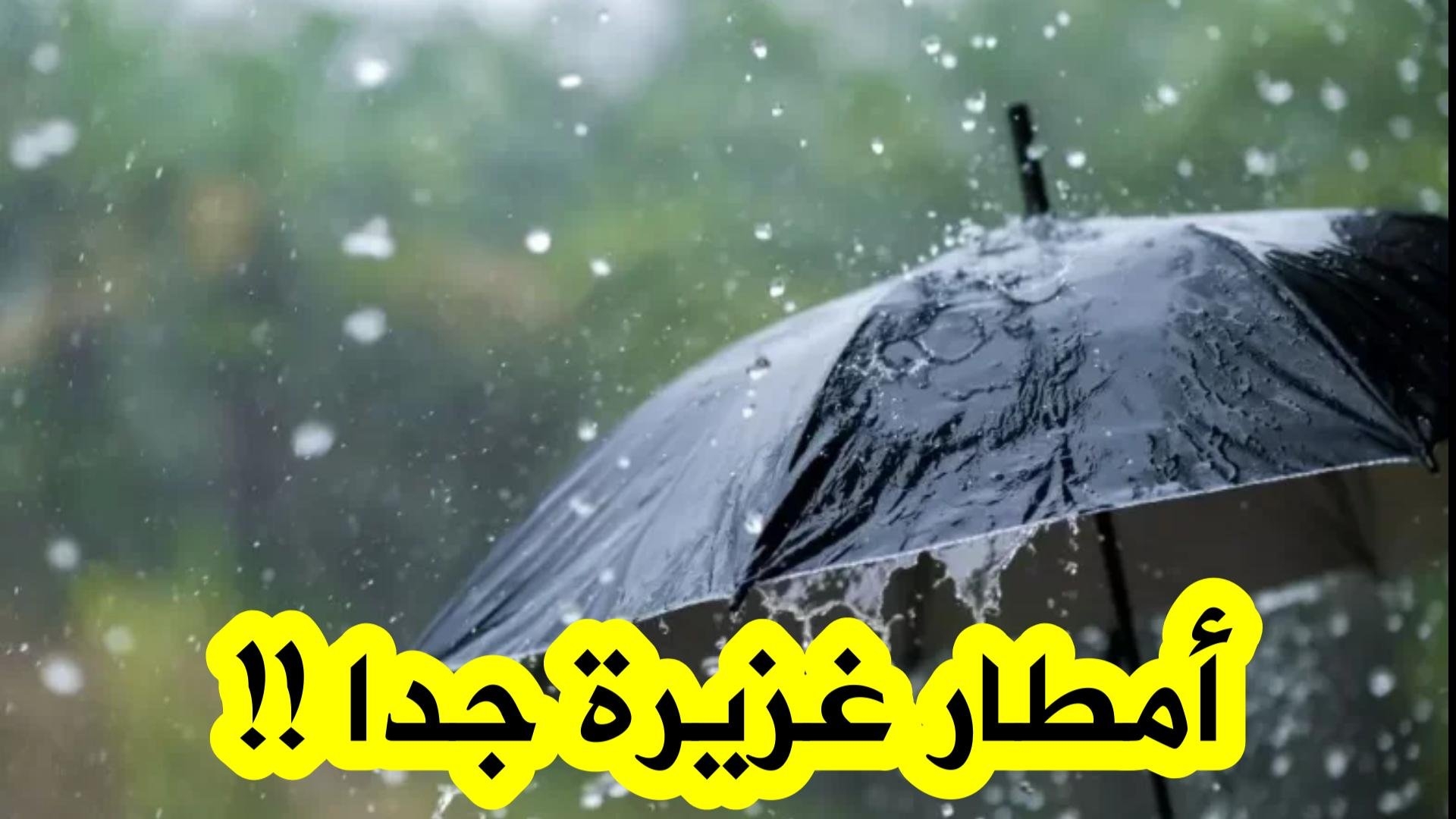 إفريقيا على حافة كارثة: توقعات بأمطار غزيرة وفيضانات تهدد الملايين