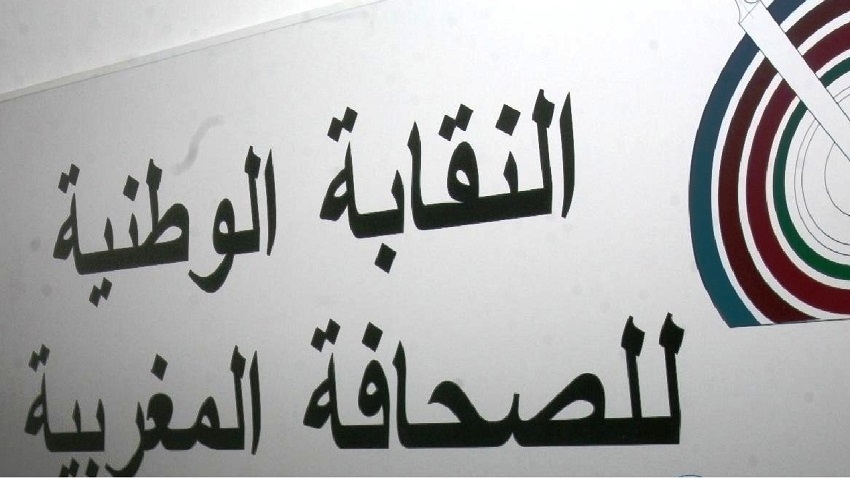 النقابة الوطنية للصحافة المغربية تدين اغــ..تيال حلمي الفقعاوي وتحمّل الاحتلال مسؤولية جــ..رائم ممنهجة ضد الإعلام