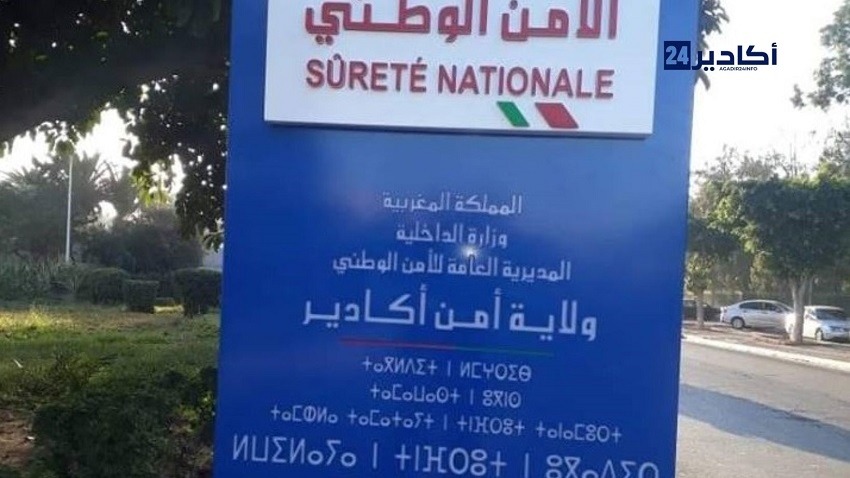 أكادير: حقيقة الاعتداء على سائحين أجنبيين… بيانٌ يوضح الملابسات