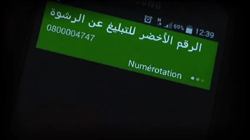 الرقم الأخضر يطيح بدركي برتبة 'أجودان' ببلفاع: 3 آلاف درهم تكشف الفساد
