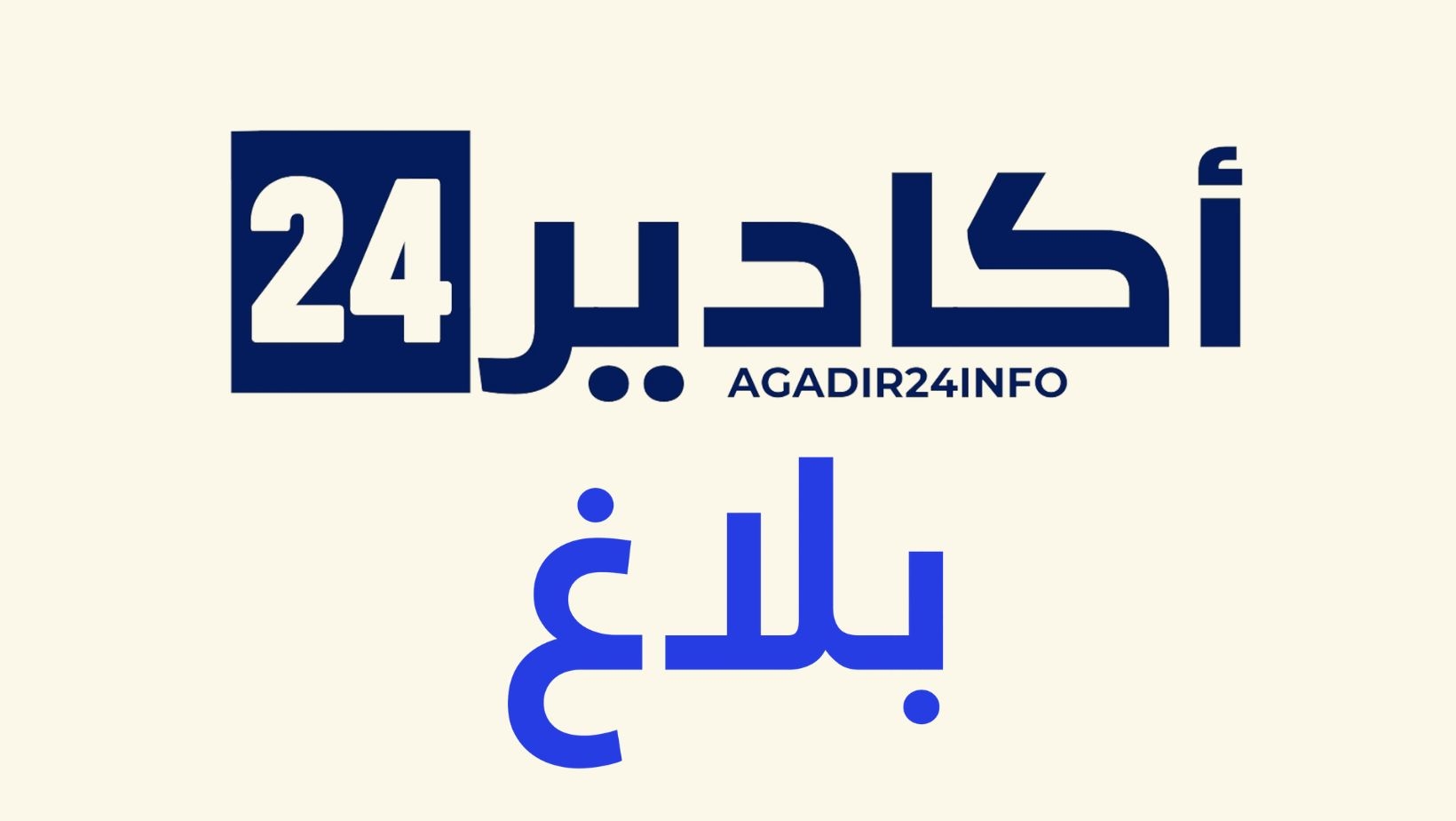 أكادير 24 تعزز تغطيتها السياسية بإطلاق أقسام فرعية للأحزاب في جهة سوس ماسة