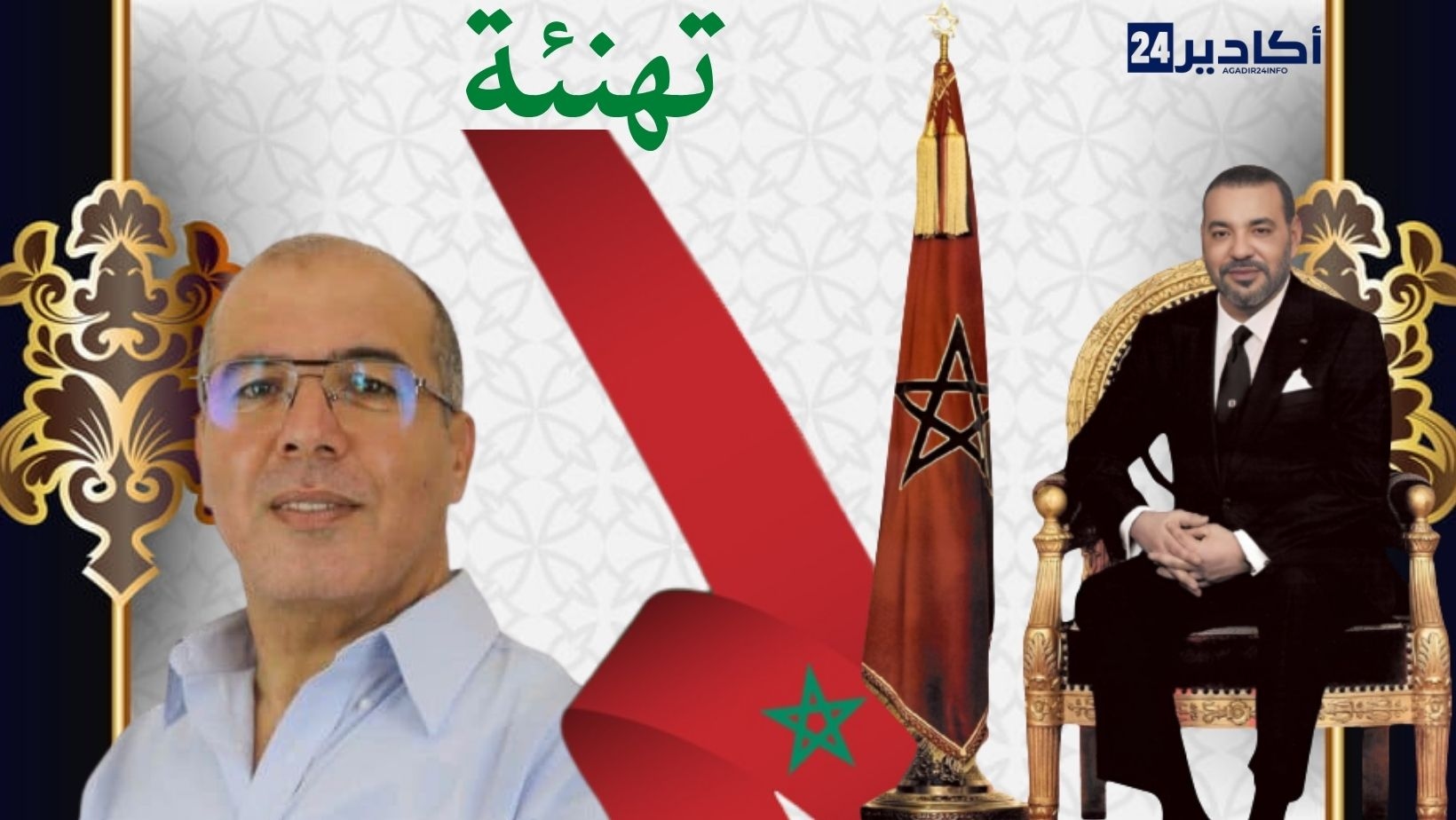 تهنئة السيد: مولاي محمد المسعودي رئيس مؤسسة التعاون بين جماعات أكادير الكبير، لجلالة الملك بمناسبة عيد العرش المجيد.