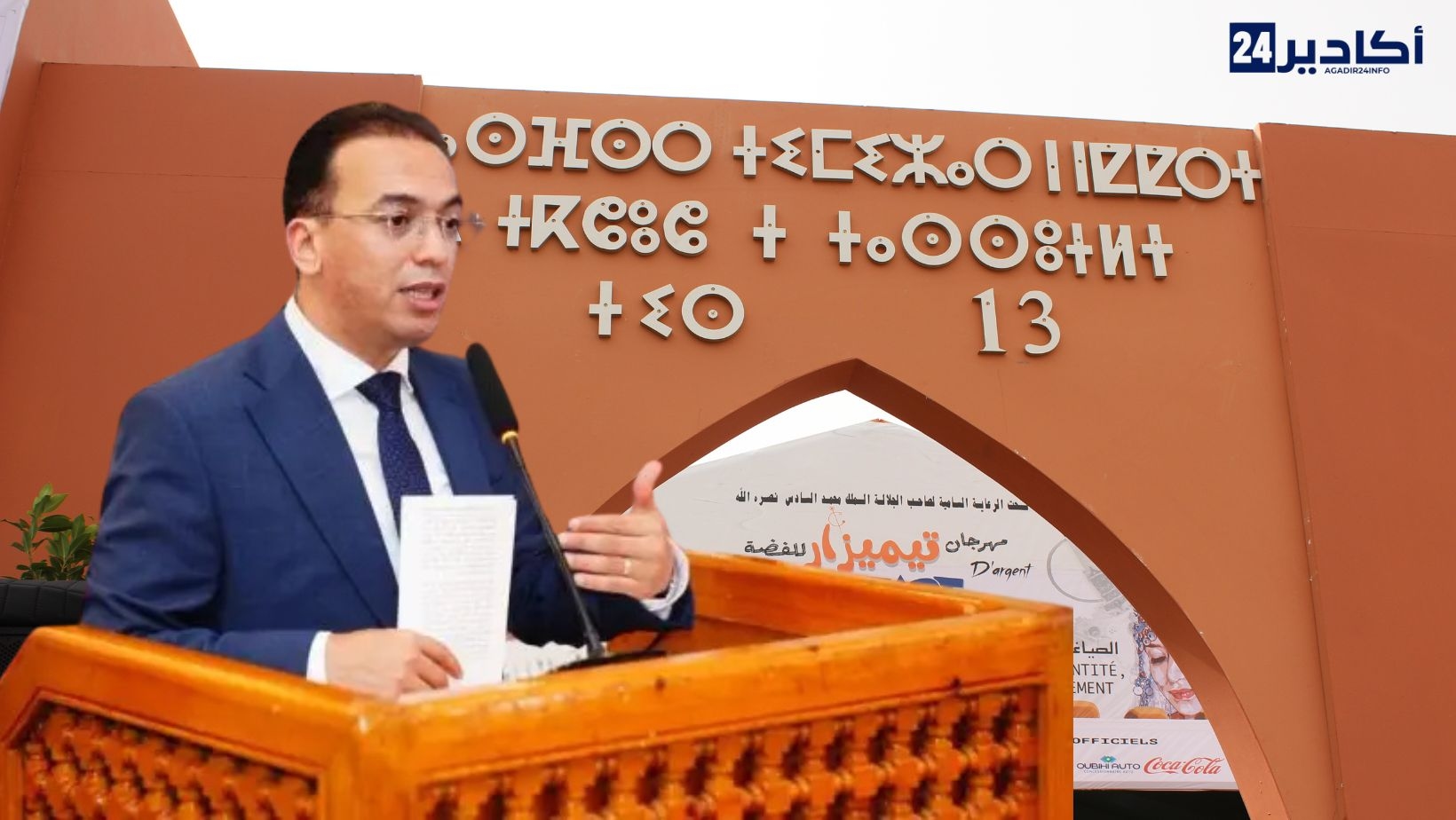 توقيع 9 اتفاقيات شراكة لتنمية الصناعة التقليدية والاقتصاد الاجتماعي بإقليم تيزنيت ضمن فعاليات مهرجان تيميزار 2025
