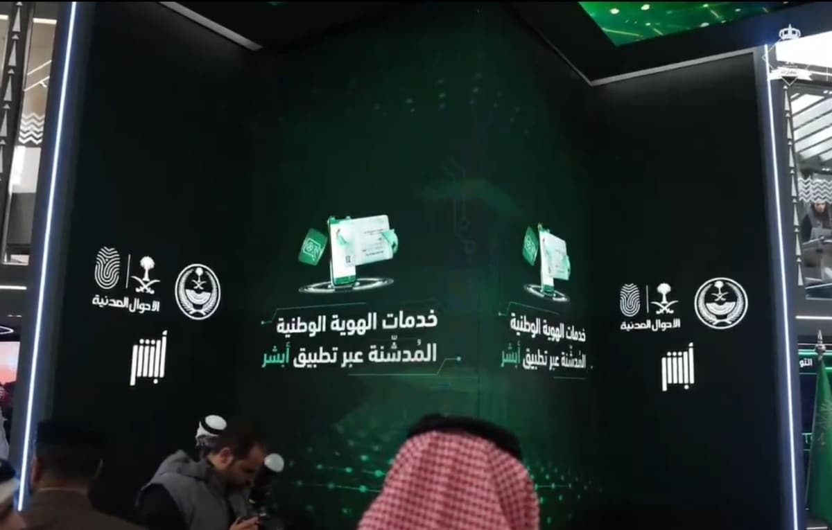في 'ليب 2025'.. الأحوال المدنية تطلق خدمات إلكترونية جديدة عبر تطبيق 'أبشر'