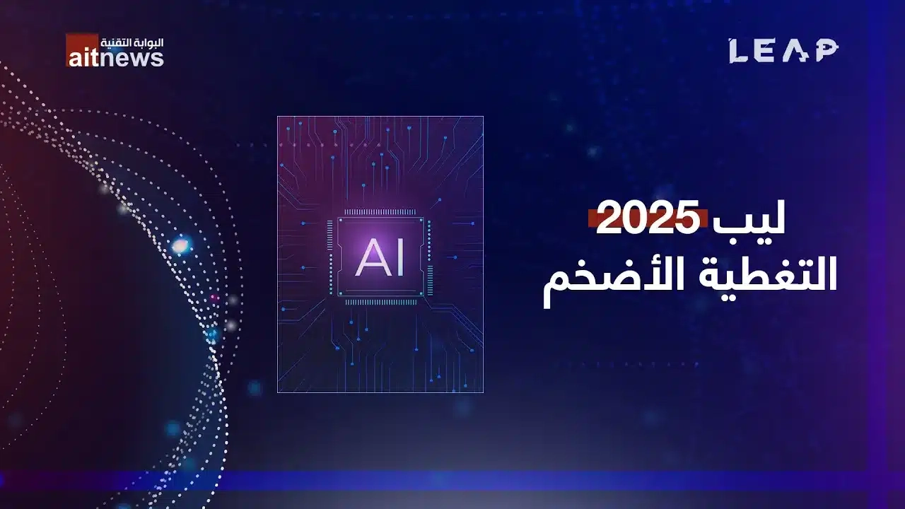 البوابة التقنية تتصدر المشهد الإعلامي في مؤتمر ليب 2025 بتغطية استثنائية
