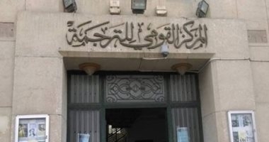 في مواجهة الأدب العالمي بالقومي للترجمة