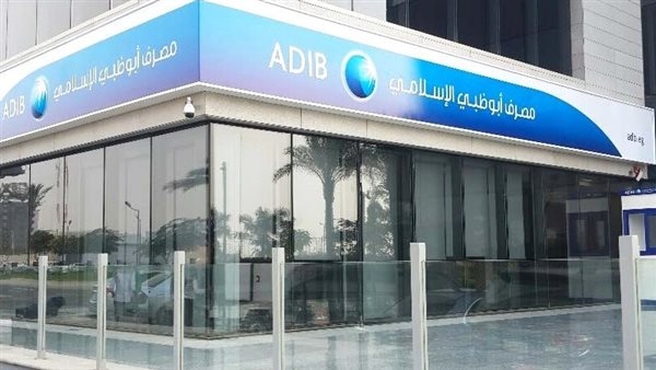مصرف أبوظبي الإسلامي -مصر يتصدر ارتفاعات أسهم البنوك المدرجة بمستهل التعاملات