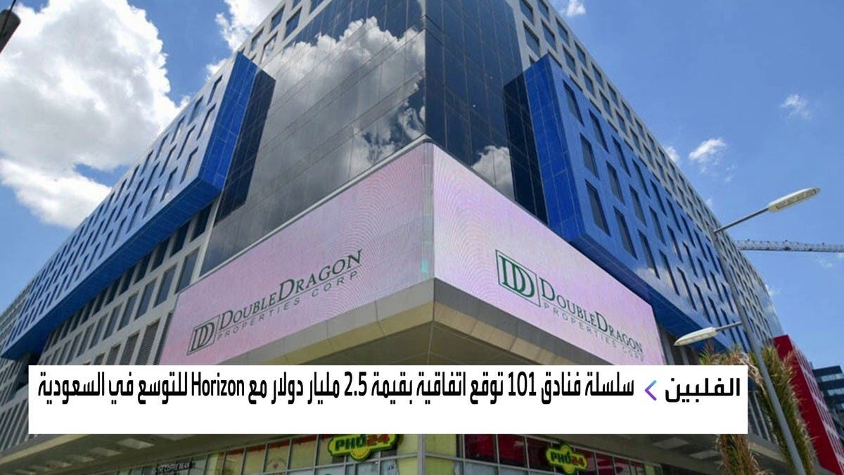 شراكة بين 'فنادق 101″ و'هورايزن' للتوسع في السعودية بـ 2.5 مليار دولار