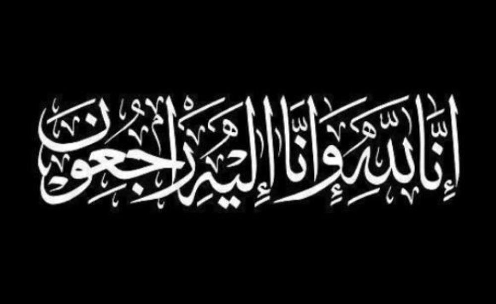 وفيات الاثنين 3-3-2025