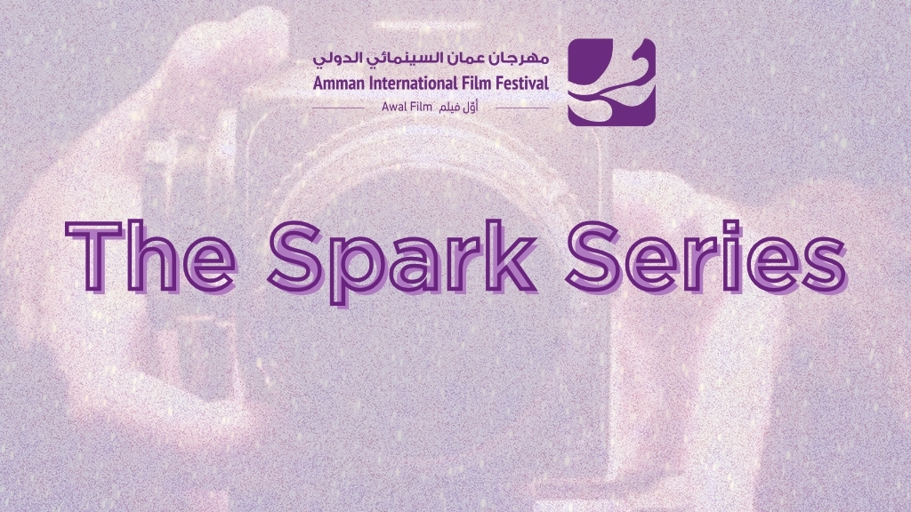 مهرجان عمّان السينمائي الدولي يُطلق منصة "ذا سبارك سيريز"
