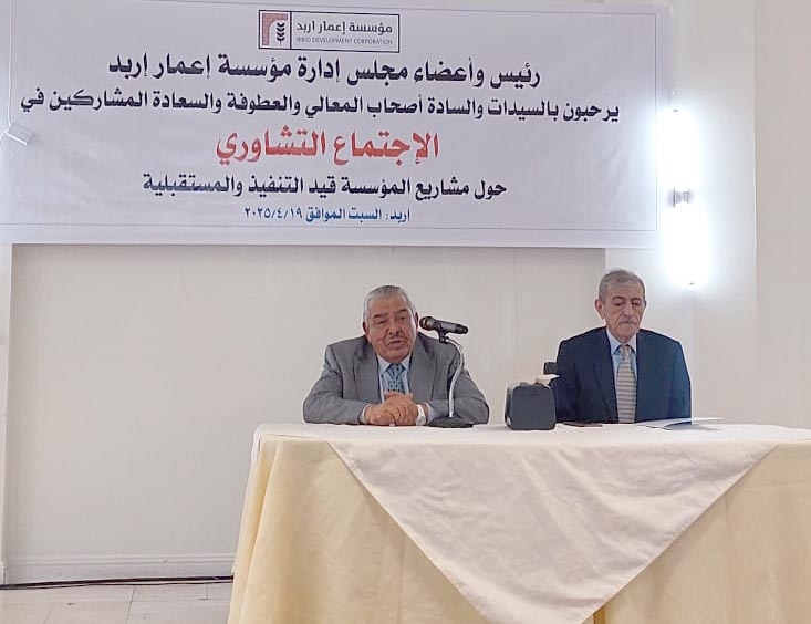 اجتماع تشاوري لإعمار إربد لعرض مشاريع المؤسسة