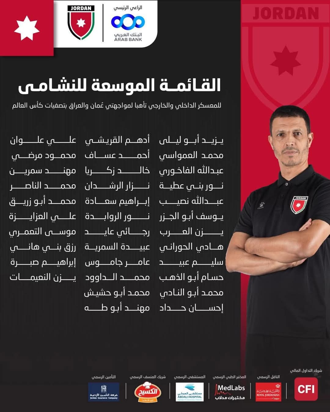 المنتخب الوطني يختار تشكيلته لمباراتي عُمان والعراق
