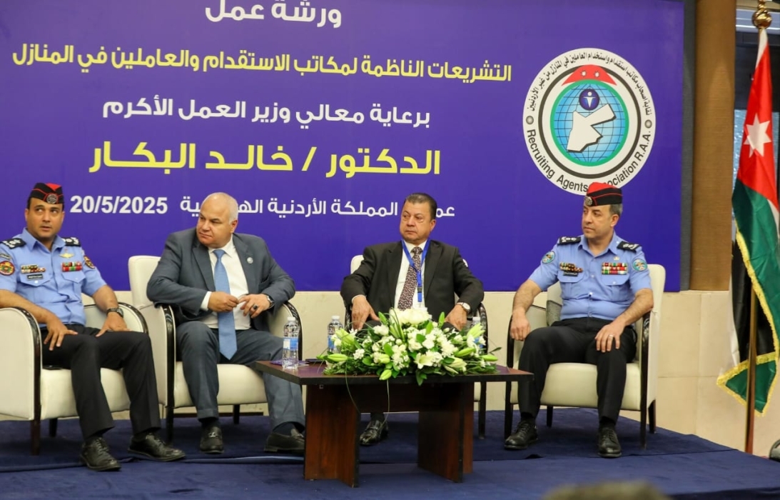 ورشة عمل حول "التشريعات الناظمة لمكاتب الاستقدام والعاملين في المنازل"