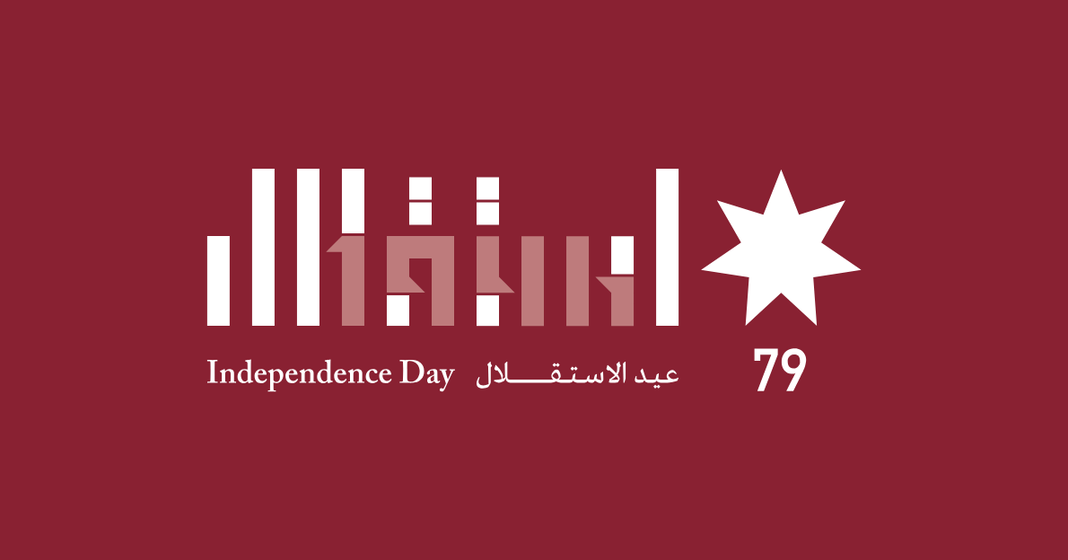 القطاع الصحي الأردني بمناسبة عيد الاستقلال الـ79: إنجازات متواصلة برؤية ملكية وريادة وطنية